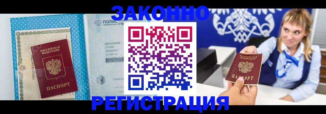 прописка гарантия в Бутурлиновке